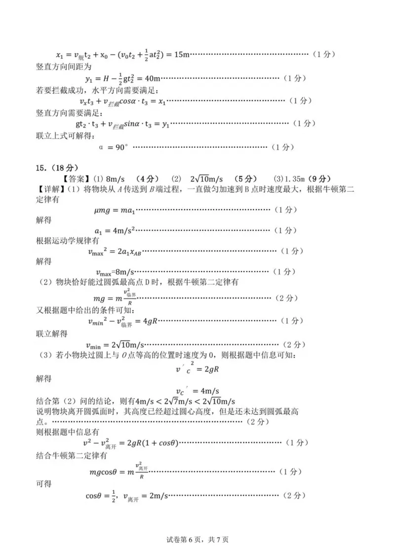 安徽省示范高中培优联盟2024-2025学年高一下学期春季联赛物理试卷（PDF版，含解析）_2024-2025高一（7-7月题库）_2025年05月试卷