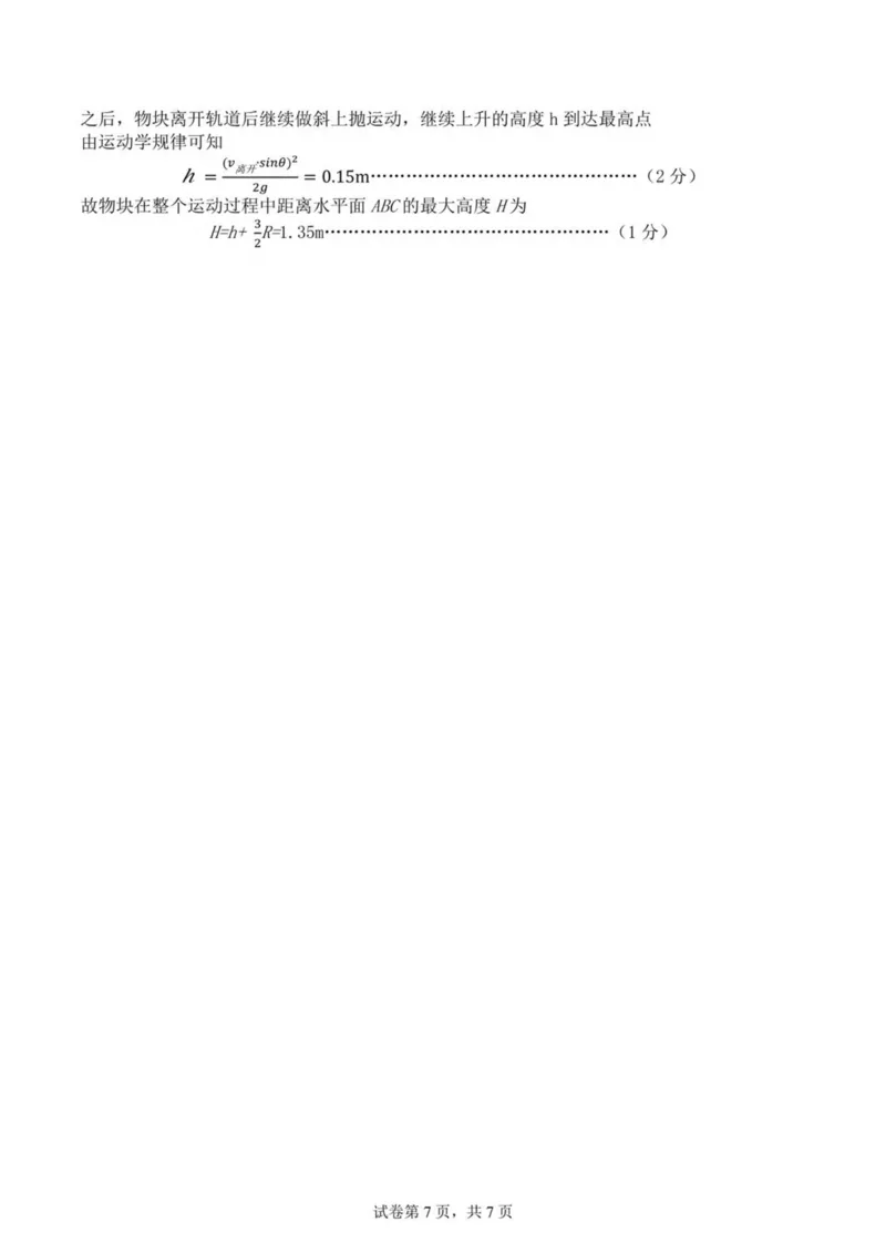安徽省示范高中培优联盟2024-2025学年高一下学期春季联赛物理试卷（PDF版，含解析）_2024-2025高一（7-7月题库）_2025年05月试卷