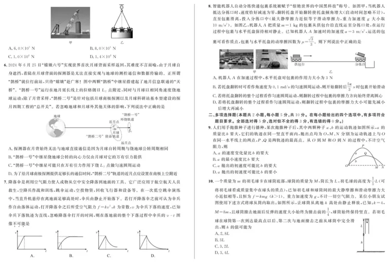 安徽省示范高中培优联盟2024-2025学年高一下学期春季联赛物理试卷（PDF版，含解析）_2024-2025高一（7-7月题库）_2025年05月试卷