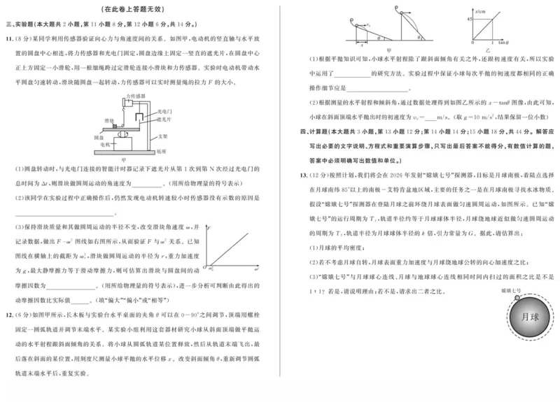安徽省示范高中培优联盟2024-2025学年高一下学期春季联赛物理试卷（PDF版，含解析）_2024-2025高一（7-7月题库）_2025年05月试卷