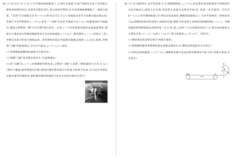 安徽省示范高中培优联盟2024-2025学年高一下学期春季联赛物理试卷（PDF版，含解析）_2024-2025高一（7-7月题库）_2025年05月试卷