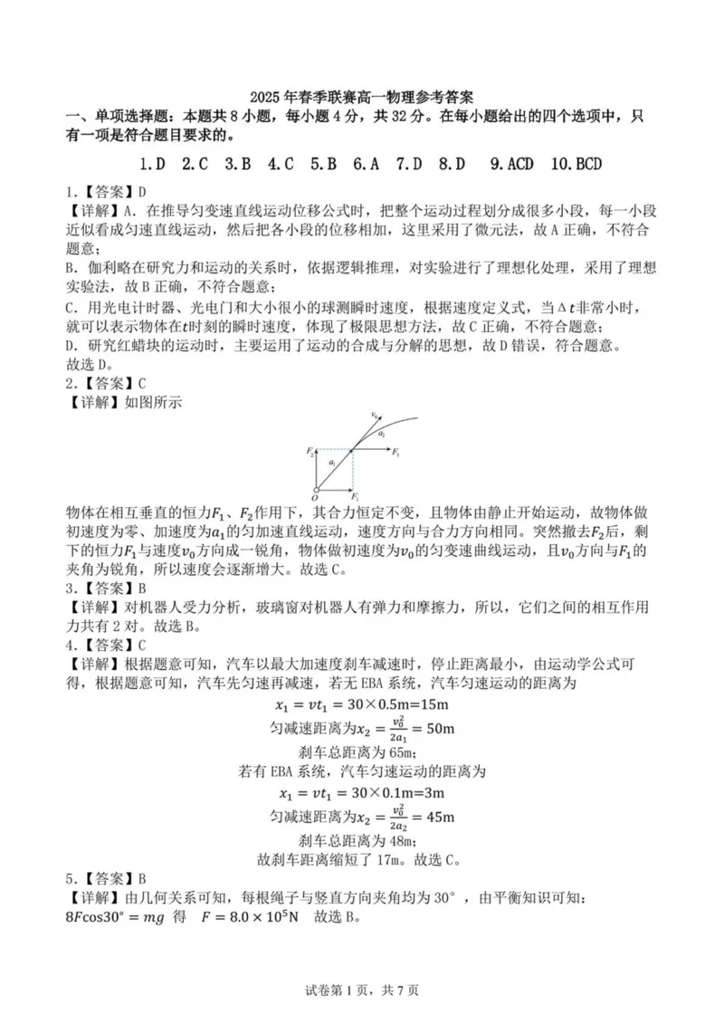 安徽省示范高中培优联盟2024-2025学年高一下学期春季联赛物理试卷（PDF版，含解析）_2024-2025高一（7-7月题库）_2025年05月试卷