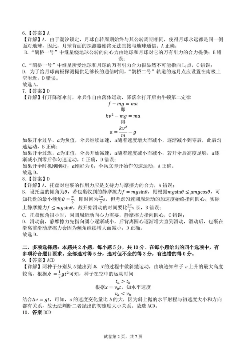 安徽省示范高中培优联盟2024-2025学年高一下学期春季联赛物理试卷（PDF版，含解析）_2024-2025高一（7-7月题库）_2025年05月试卷