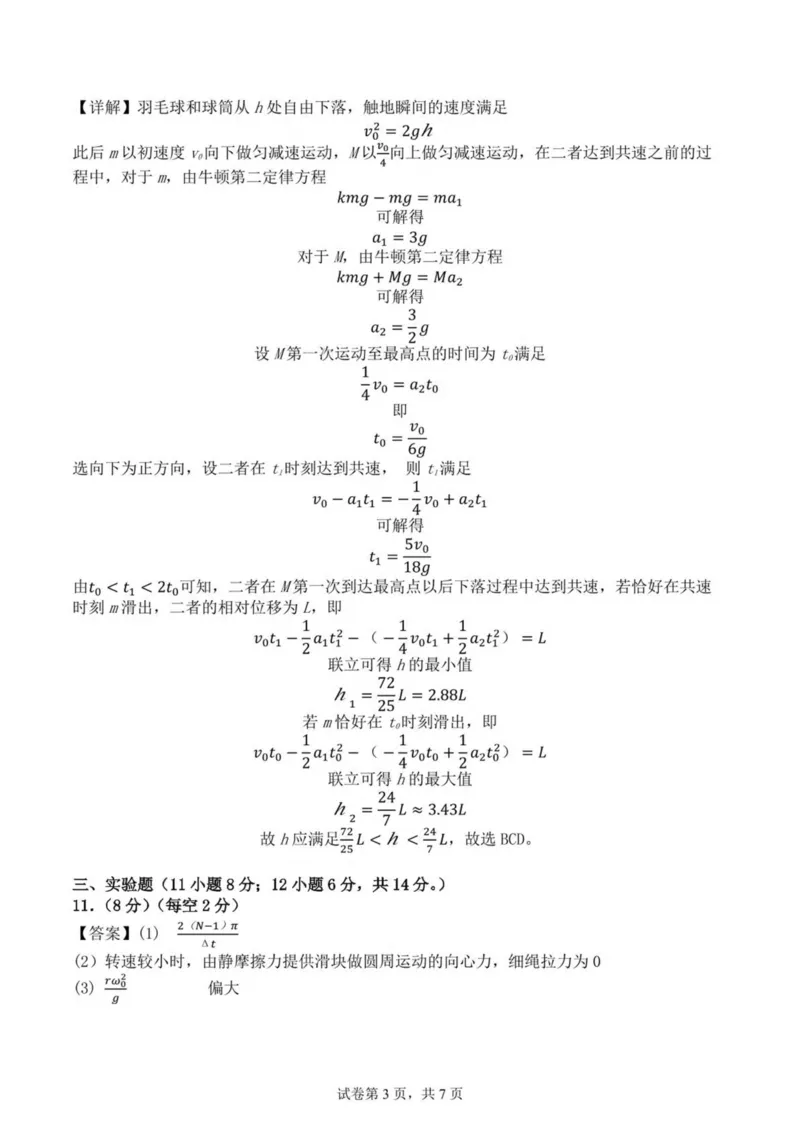 安徽省示范高中培优联盟2024-2025学年高一下学期春季联赛物理试卷（PDF版，含解析）_2024-2025高一（7-7月题库）_2025年05月试卷