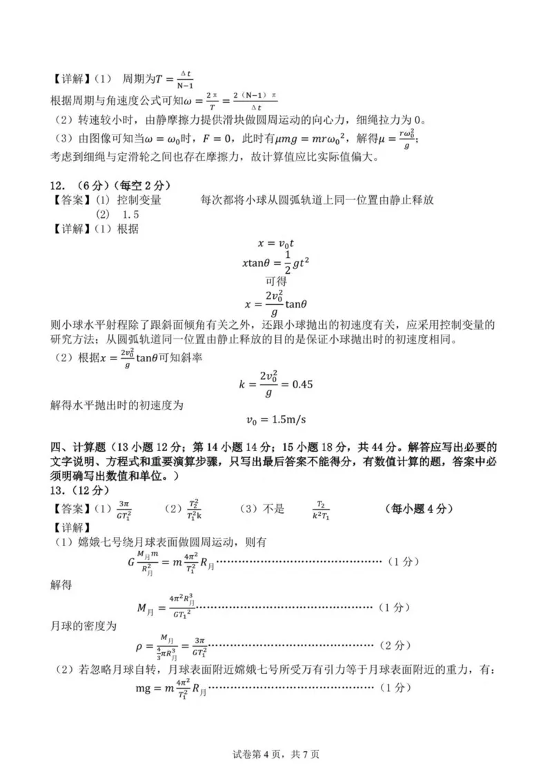 安徽省示范高中培优联盟2024-2025学年高一下学期春季联赛物理试卷（PDF版，含解析）_2024-2025高一（7-7月题库）_2025年05月试卷