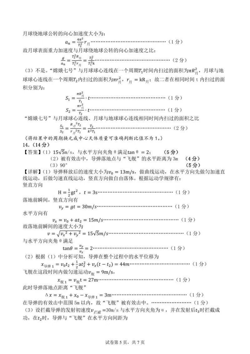 安徽省示范高中培优联盟2024-2025学年高一下学期春季联赛物理试卷（PDF版，含解析）_2024-2025高一（7-7月题库）_2025年05月试卷