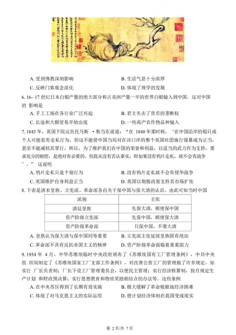 历史试题_2024年5月_01按日期_30号_2024届重庆市巴蜀中学高三5月适应性月考卷（十）_重庆市巴蜀中学2024届高三年级下学期5月适应性月考卷（十）历史