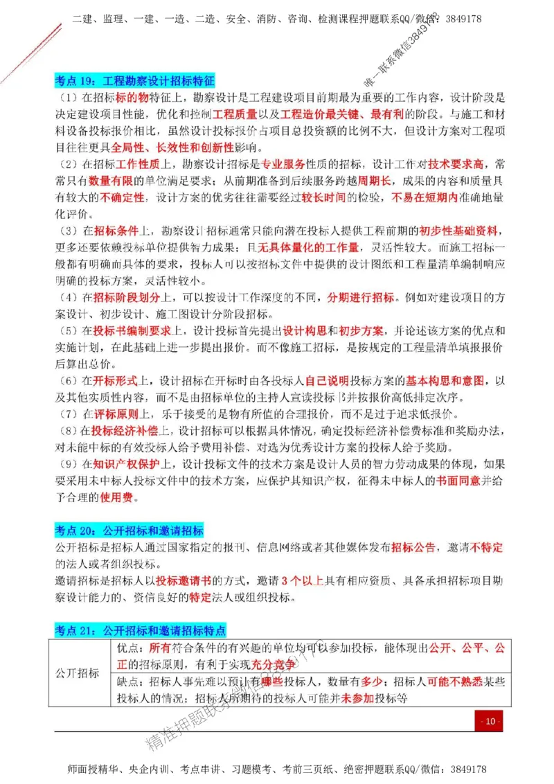 2025监理《合同管理》关键考点一本通_监理工程师_2025监理工程师_2025年监理工程师SVIP_2025年监理合同管理SVIP_01-精华文档✿电子教材✿历年真题