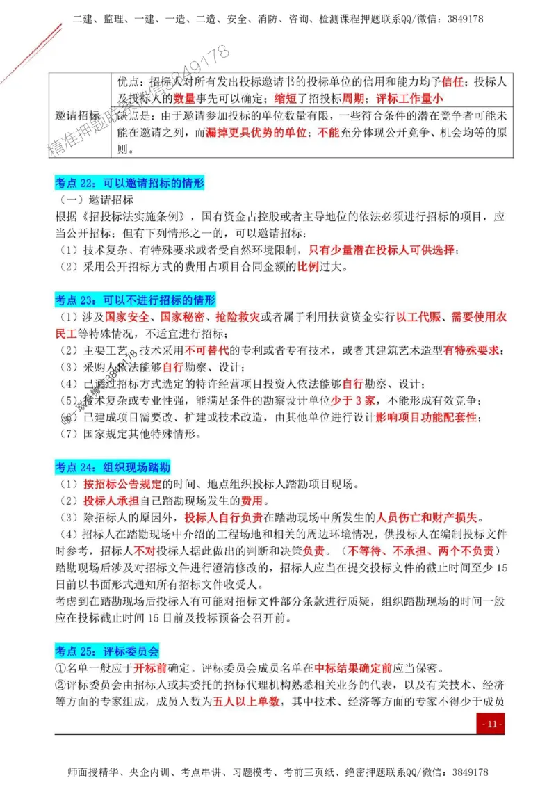 2025监理《合同管理》关键考点一本通_监理工程师_2025监理工程师_2025年监理工程师SVIP_2025年监理合同管理SVIP_01-精华文档✿电子教材✿历年真题