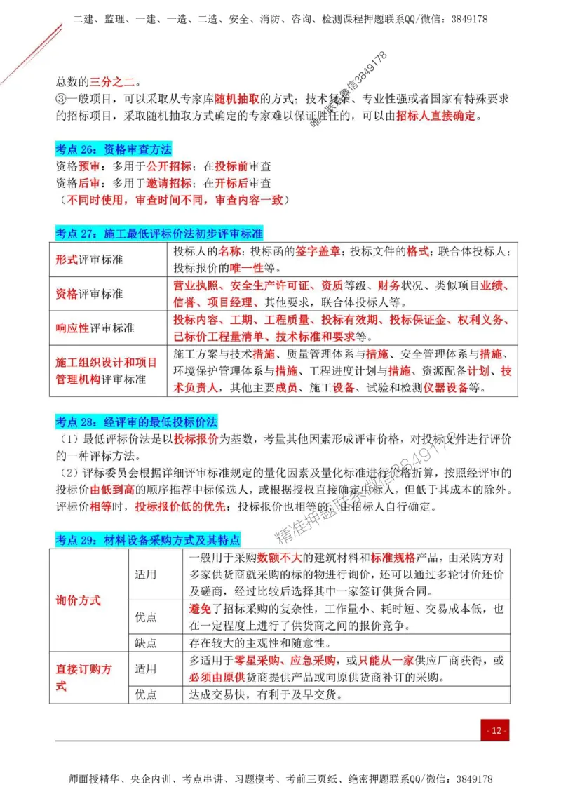 2025监理《合同管理》关键考点一本通_监理工程师_2025监理工程师_2025年监理工程师SVIP_2025年监理合同管理SVIP_01-精华文档✿电子教材✿历年真题