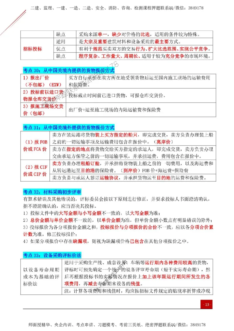 2025监理《合同管理》关键考点一本通_监理工程师_2025监理工程师_2025年监理工程师SVIP_2025年监理合同管理SVIP_01-精华文档✿电子教材✿历年真题