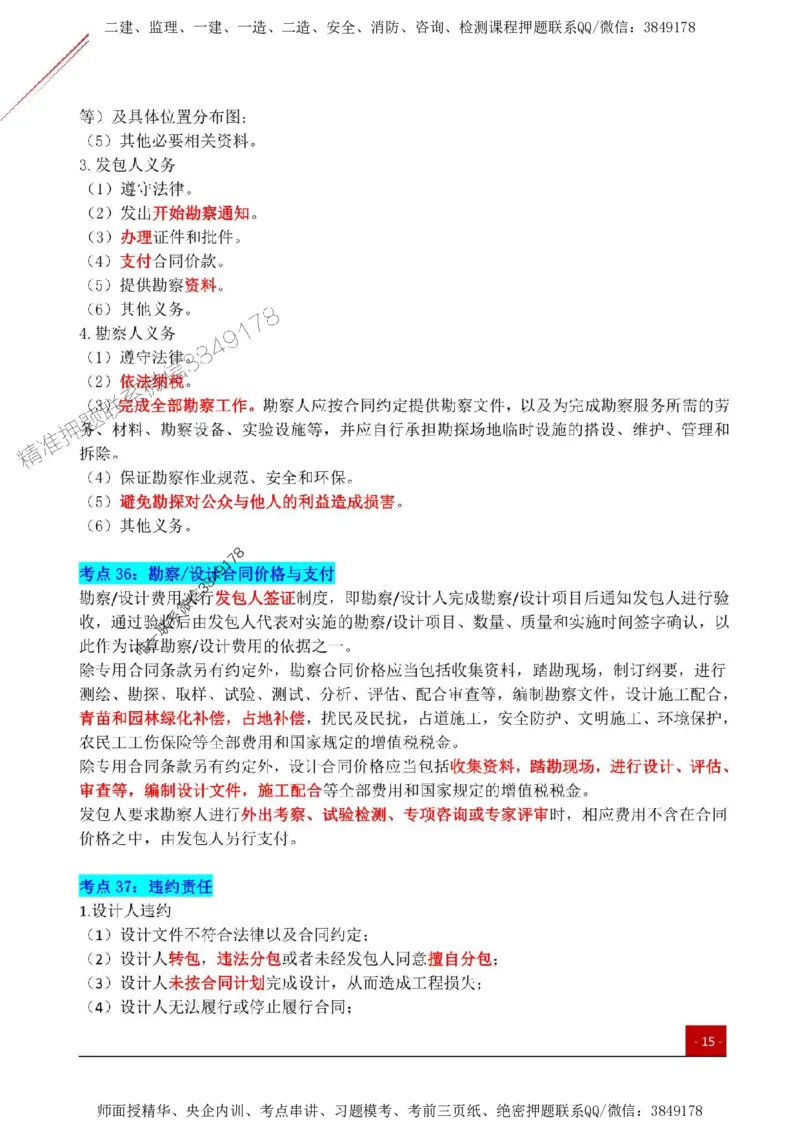 2025监理《合同管理》关键考点一本通_监理工程师_2025监理工程师_2025年监理工程师SVIP_2025年监理合同管理SVIP_01-精华文档✿电子教材✿历年真题