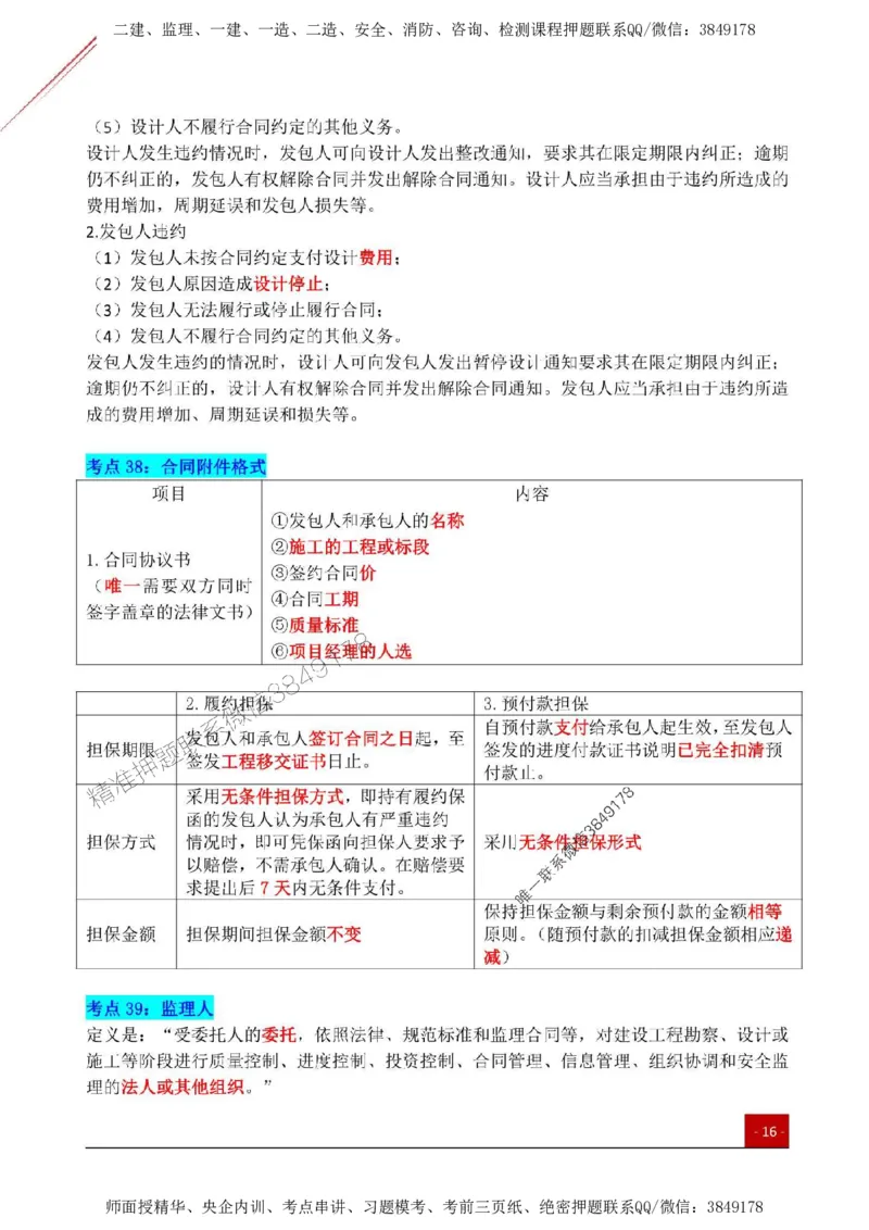 2025监理《合同管理》关键考点一本通_监理工程师_2025监理工程师_2025年监理工程师SVIP_2025年监理合同管理SVIP_01-精华文档✿电子教材✿历年真题