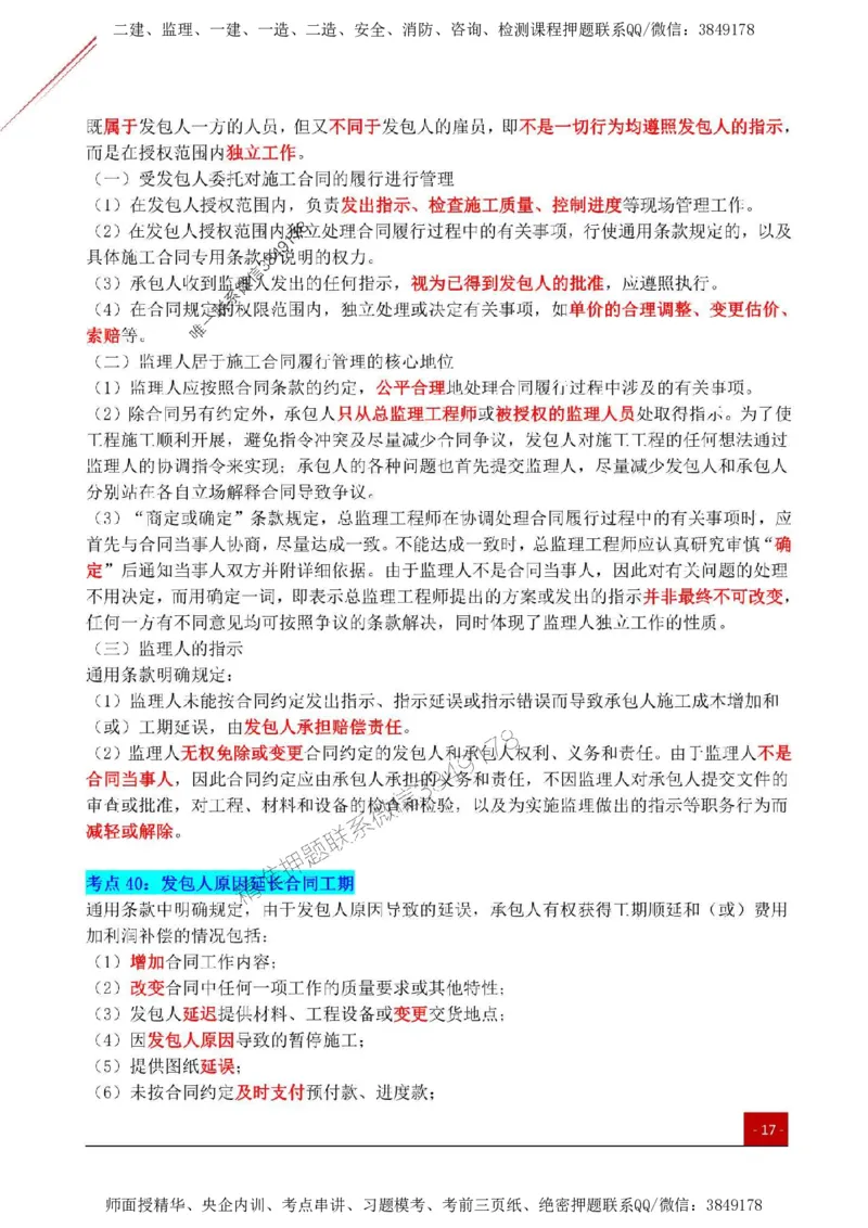2025监理《合同管理》关键考点一本通_监理工程师_2025监理工程师_2025年监理工程师SVIP_2025年监理合同管理SVIP_01-精华文档✿电子教材✿历年真题