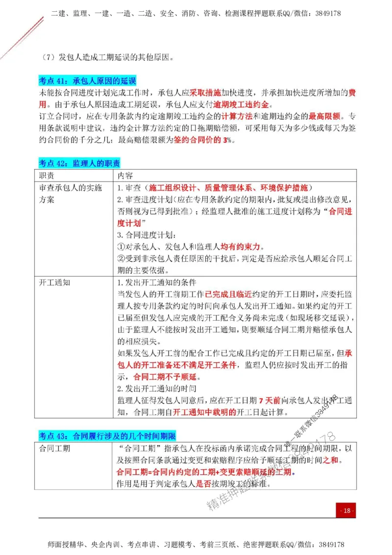 2025监理《合同管理》关键考点一本通_监理工程师_2025监理工程师_2025年监理工程师SVIP_2025年监理合同管理SVIP_01-精华文档✿电子教材✿历年真题