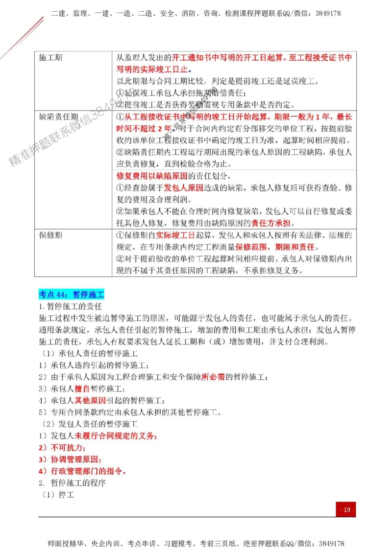 2025监理《合同管理》关键考点一本通_监理工程师_2025监理工程师_2025年监理工程师SVIP_2025年监理合同管理SVIP_01-精华文档✿电子教材✿历年真题