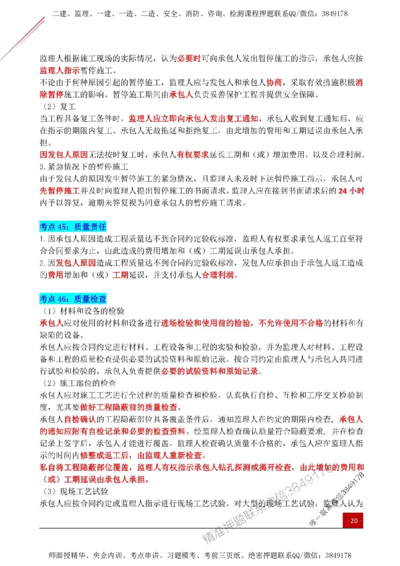 2025监理《合同管理》关键考点一本通_监理工程师_2025监理工程师_2025年监理工程师SVIP_2025年监理合同管理SVIP_01-精华文档✿电子教材✿历年真题