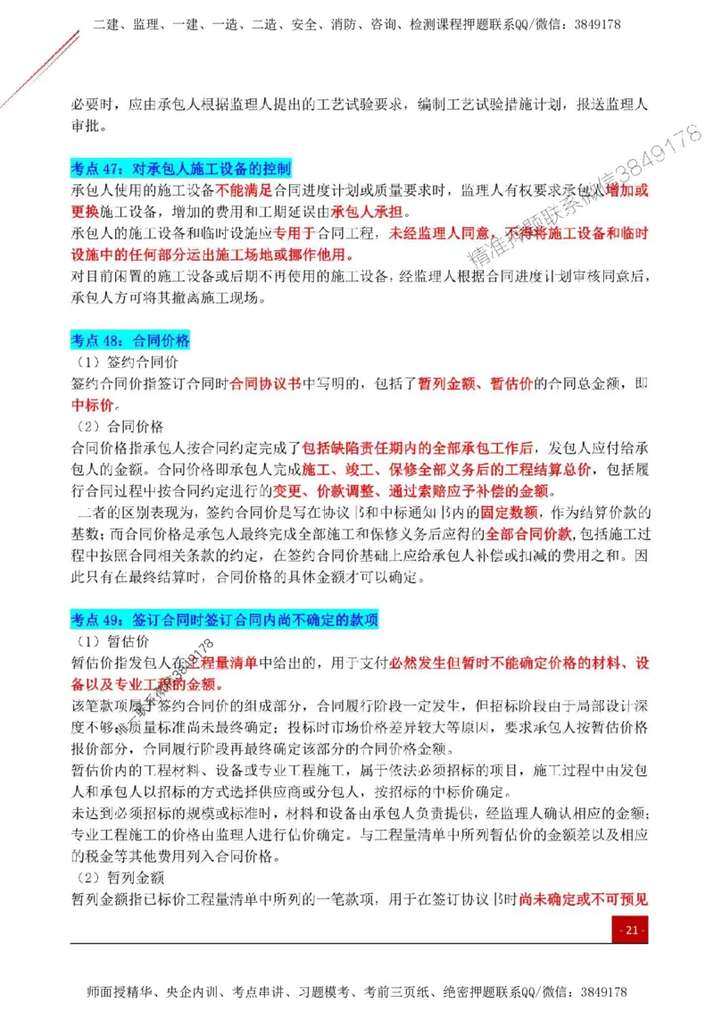 2025监理《合同管理》关键考点一本通_监理工程师_2025监理工程师_2025年监理工程师SVIP_2025年监理合同管理SVIP_01-精华文档✿电子教材✿历年真题