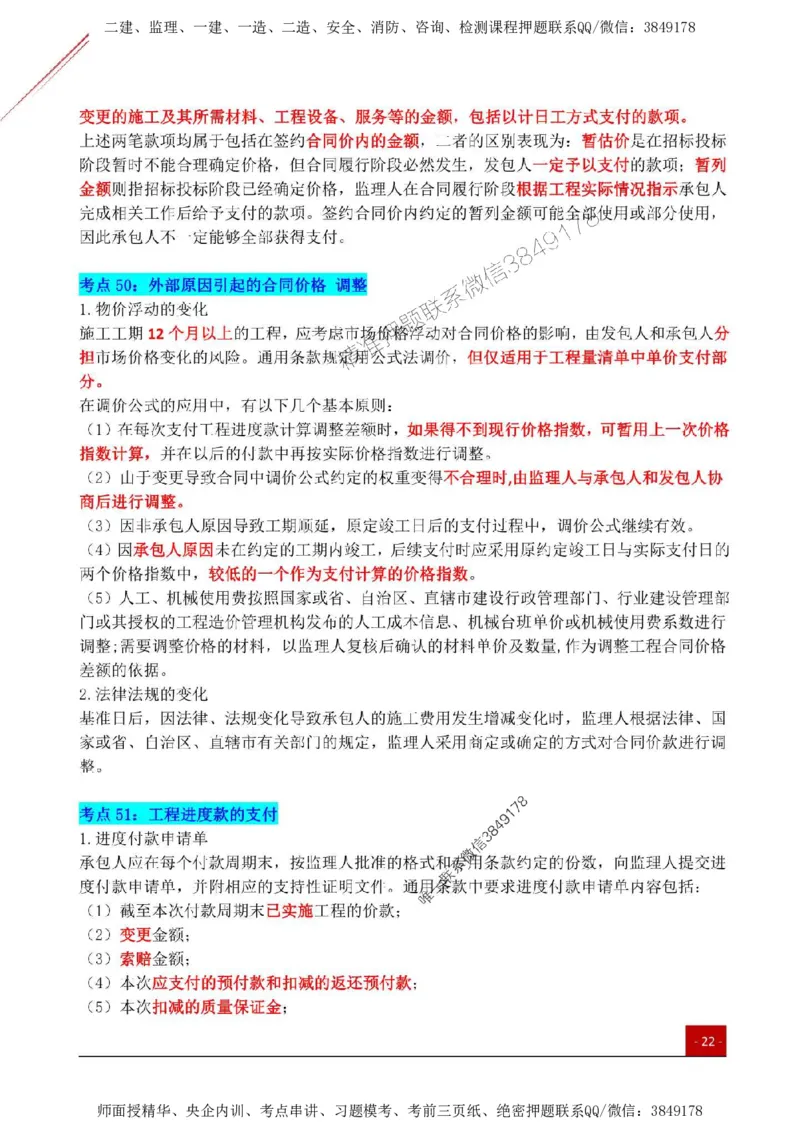 2025监理《合同管理》关键考点一本通_监理工程师_2025监理工程师_2025年监理工程师SVIP_2025年监理合同管理SVIP_01-精华文档✿电子教材✿历年真题