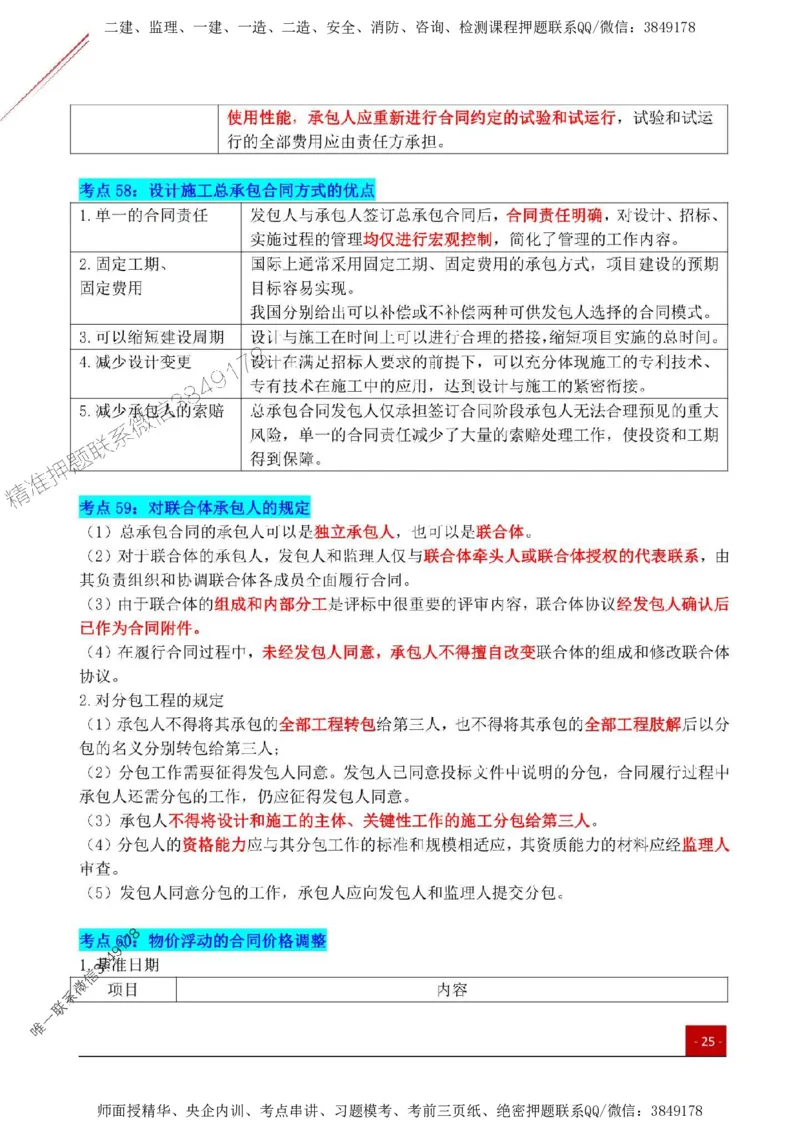 2025监理《合同管理》关键考点一本通_监理工程师_2025监理工程师_2025年监理工程师SVIP_2025年监理合同管理SVIP_01-精华文档✿电子教材✿历年真题