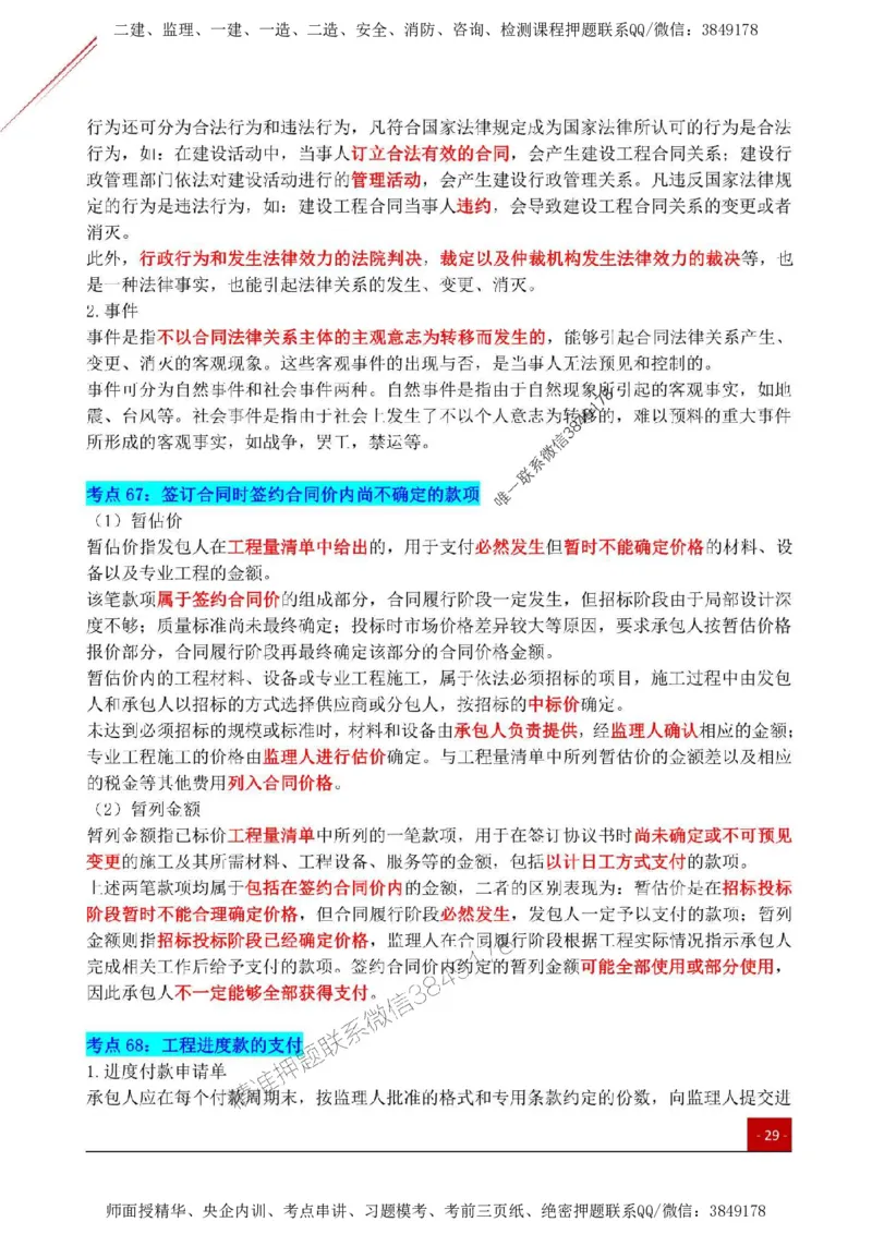 2025监理《合同管理》关键考点一本通_监理工程师_2025监理工程师_2025年监理工程师SVIP_2025年监理合同管理SVIP_01-精华文档✿电子教材✿历年真题