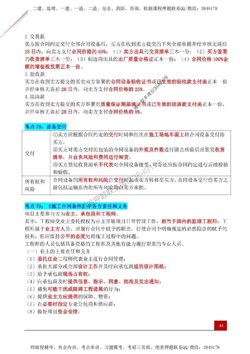 2025监理《合同管理》关键考点一本通_监理工程师_2025监理工程师_2025年监理工程师SVIP_2025年监理合同管理SVIP_01-精华文档✿电子教材✿历年真题