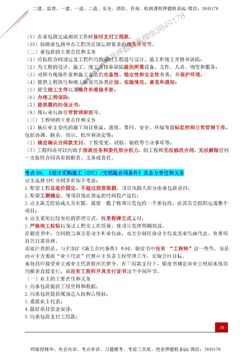 2025监理《合同管理》关键考点一本通_监理工程师_2025监理工程师_2025年监理工程师SVIP_2025年监理合同管理SVIP_01-精华文档✿电子教材✿历年真题