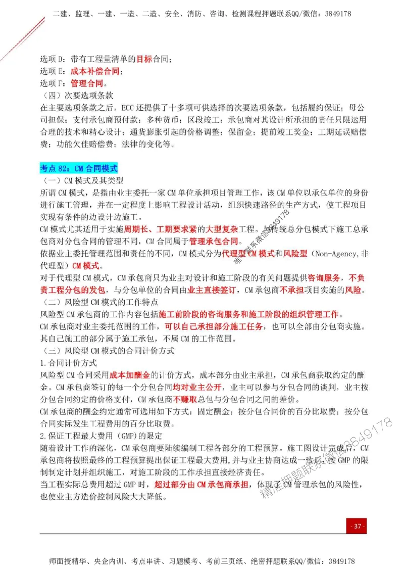 2025监理《合同管理》关键考点一本通_监理工程师_2025监理工程师_2025年监理工程师SVIP_2025年监理合同管理SVIP_01-精华文档✿电子教材✿历年真题