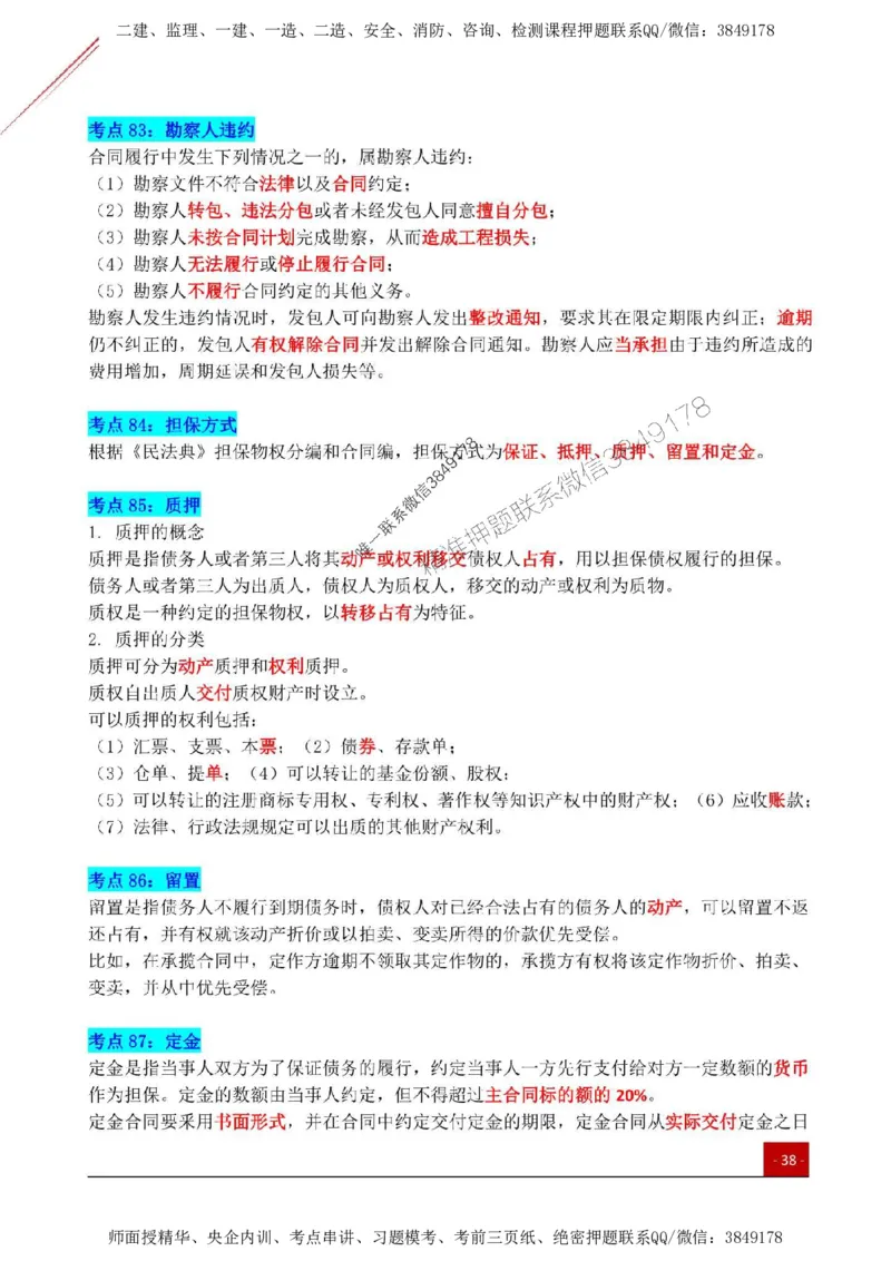 2025监理《合同管理》关键考点一本通_监理工程师_2025监理工程师_2025年监理工程师SVIP_2025年监理合同管理SVIP_01-精华文档✿电子教材✿历年真题