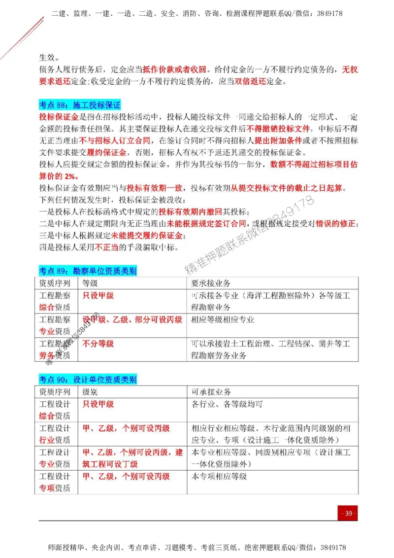 2025监理《合同管理》关键考点一本通_监理工程师_2025监理工程师_2025年监理工程师SVIP_2025年监理合同管理SVIP_01-精华文档✿电子教材✿历年真题