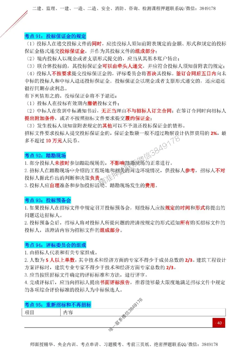 2025监理《合同管理》关键考点一本通_监理工程师_2025监理工程师_2025年监理工程师SVIP_2025年监理合同管理SVIP_01-精华文档✿电子教材✿历年真题