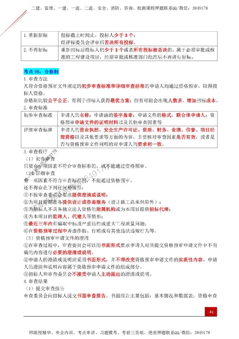 2025监理《合同管理》关键考点一本通_监理工程师_2025监理工程师_2025年监理工程师SVIP_2025年监理合同管理SVIP_01-精华文档✿电子教材✿历年真题