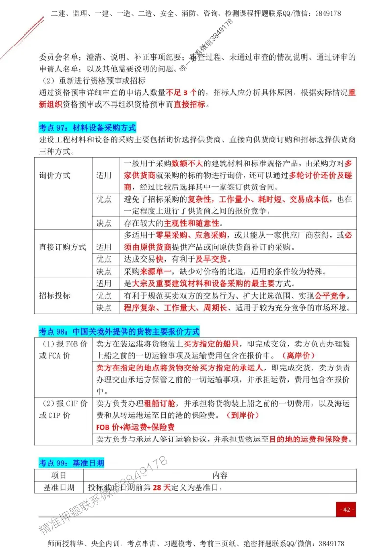 2025监理《合同管理》关键考点一本通_监理工程师_2025监理工程师_2025年监理工程师SVIP_2025年监理合同管理SVIP_01-精华文档✿电子教材✿历年真题