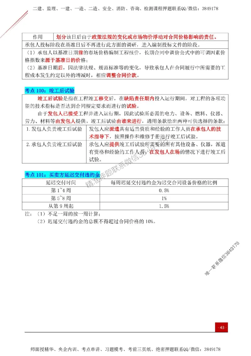 2025监理《合同管理》关键考点一本通_监理工程师_2025监理工程师_2025年监理工程师SVIP_2025年监理合同管理SVIP_01-精华文档✿电子教材✿历年真题