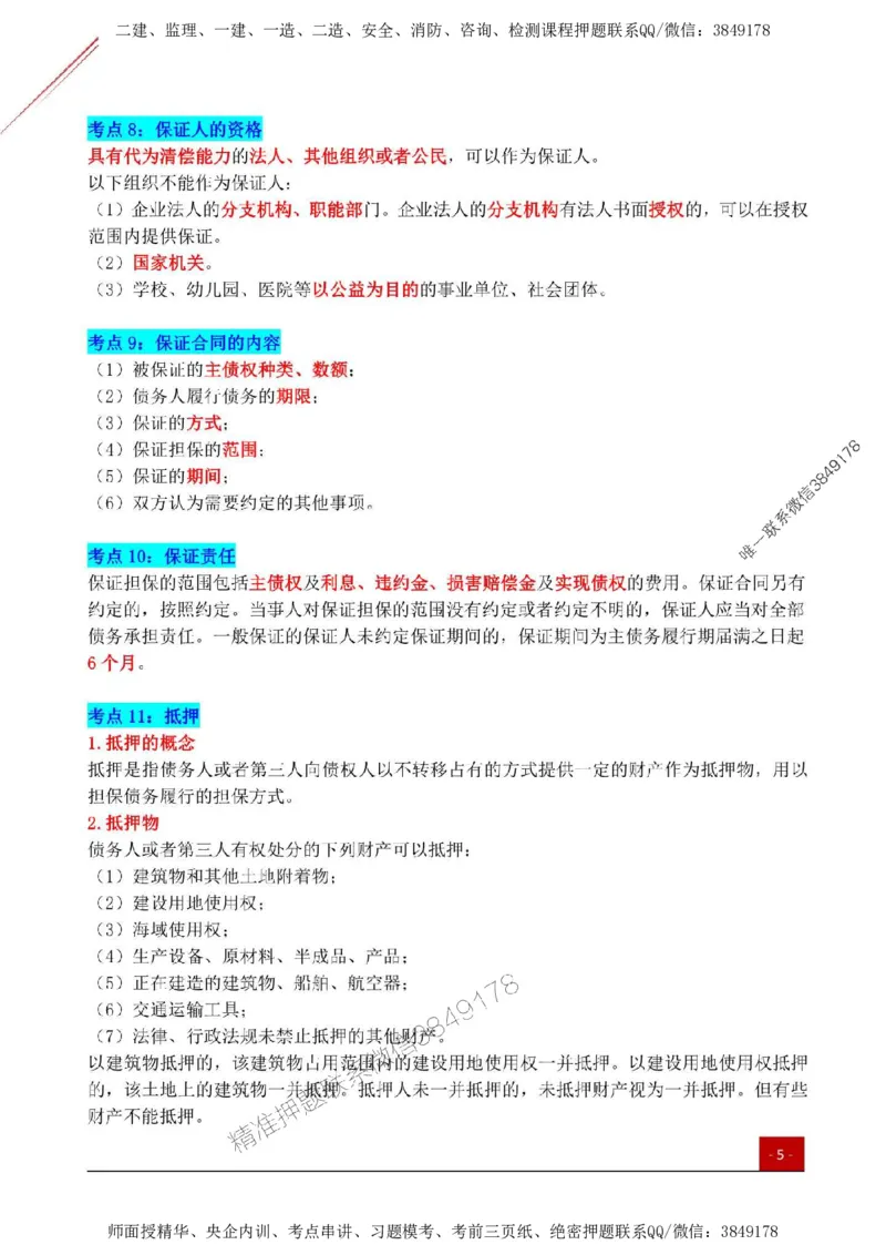 2025监理《合同管理》关键考点一本通_监理工程师_2025监理工程师_2025年监理工程师SVIP_2025年监理合同管理SVIP_01-精华文档✿电子教材✿历年真题