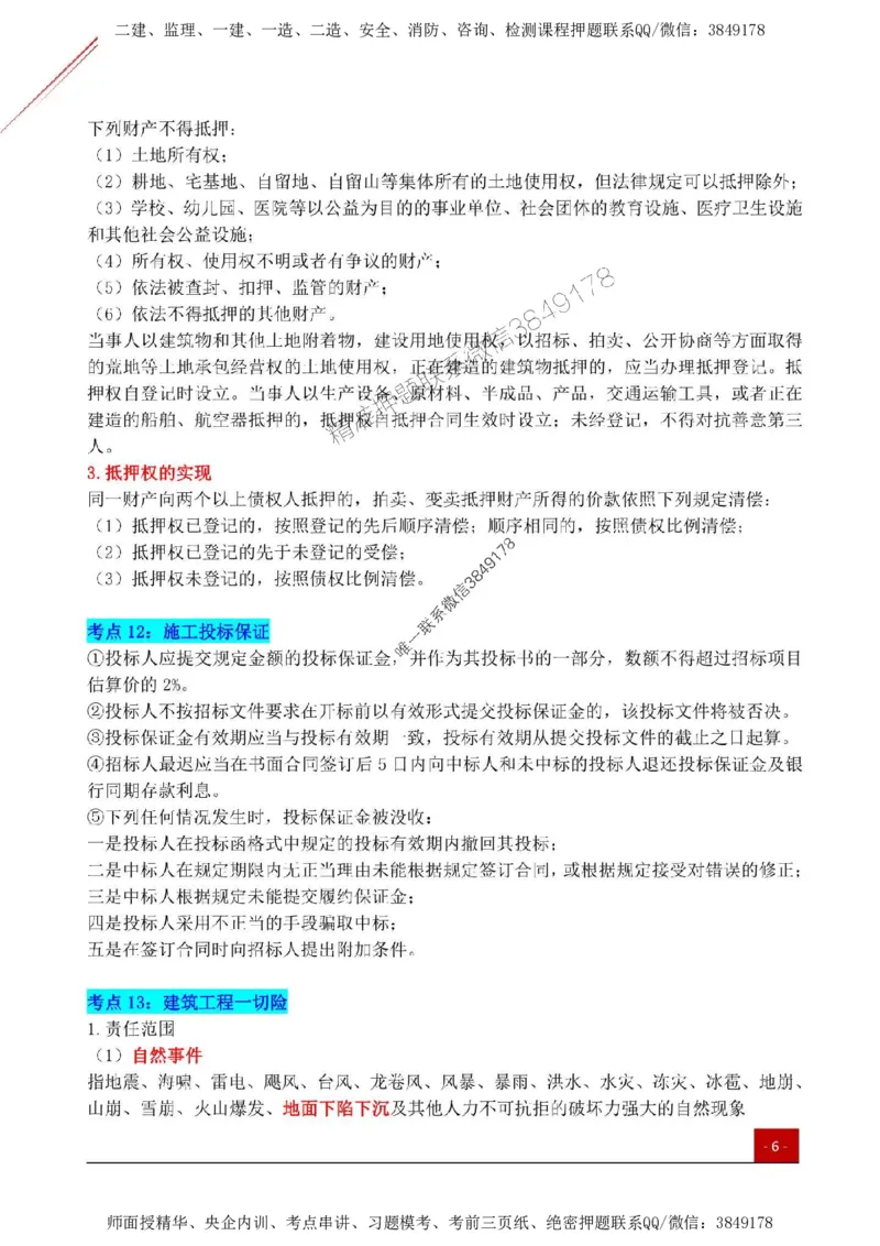 2025监理《合同管理》关键考点一本通_监理工程师_2025监理工程师_2025年监理工程师SVIP_2025年监理合同管理SVIP_01-精华文档✿电子教材✿历年真题