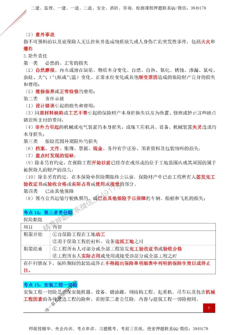 2025监理《合同管理》关键考点一本通_监理工程师_2025监理工程师_2025年监理工程师SVIP_2025年监理合同管理SVIP_01-精华文档✿电子教材✿历年真题