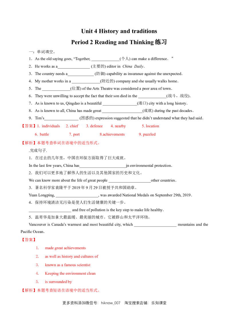 新教材精创4.2Reading&Thinking练习（1）（解析版）_E015高中全科试卷_英语试题_必修2_2.新版高中英语必修二_2.同步练习