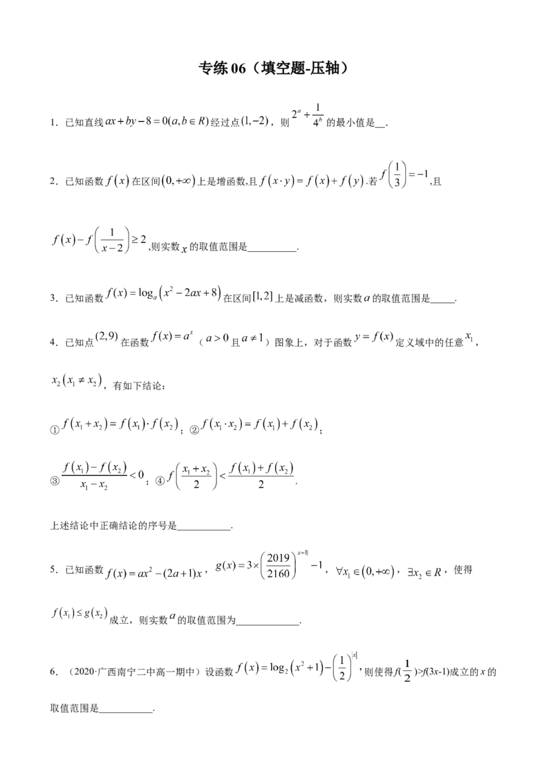 专练06（填空题-压轴，20题）-L高一数学上学期期末考点必杀黄金200题（人教版2019）（原卷版）_E015高中全科试卷_数学试题_必修1_04期末测试_期末考点必杀黄金200题