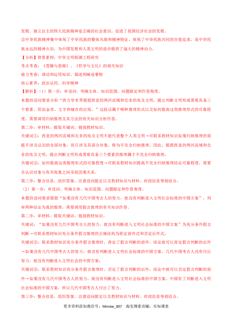 第07课学会归纳与类比推理(解析版)_new_E015高中全科试卷_政治试题_选修3_2.同步练习_同步练习2023年（第一套）