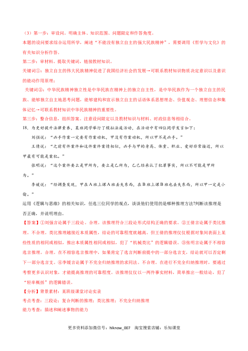第07课学会归纳与类比推理(解析版)_new_E015高中全科试卷_政治试题_选修3_2.同步练习_同步练习2023年（第一套）