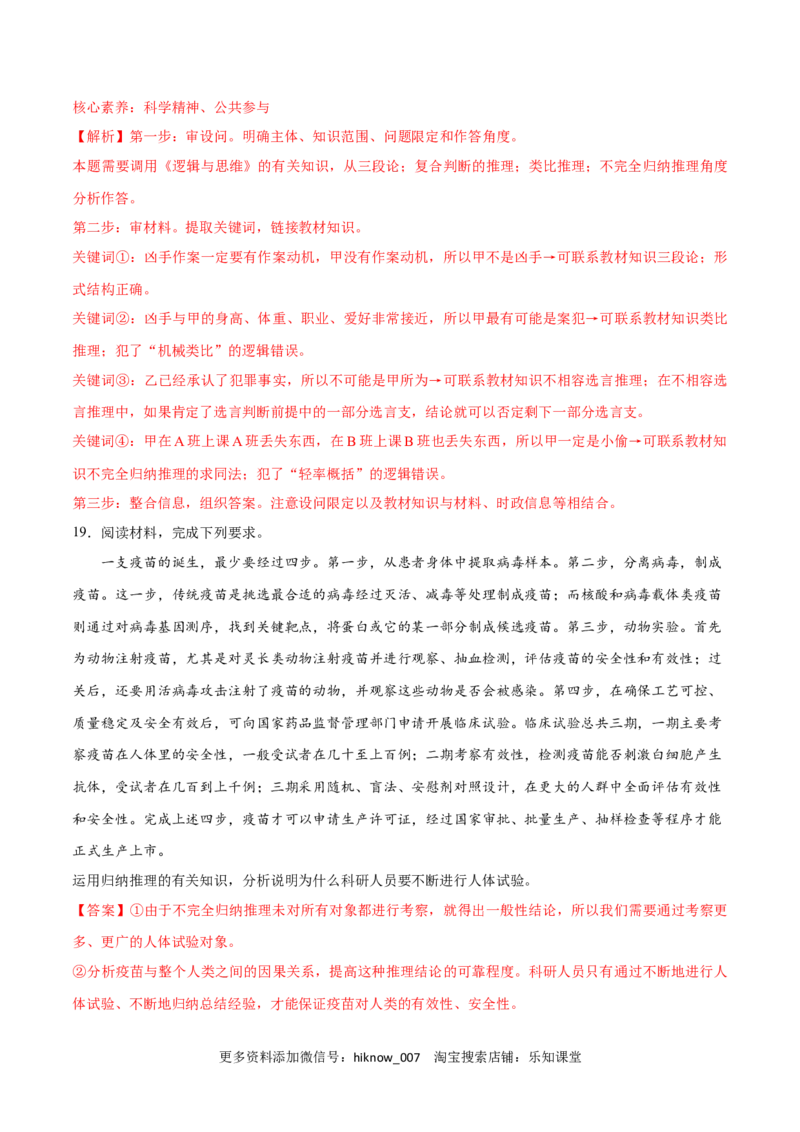 第07课学会归纳与类比推理(解析版)_new_E015高中全科试卷_政治试题_选修3_2.同步练习_同步练习2023年（第一套）