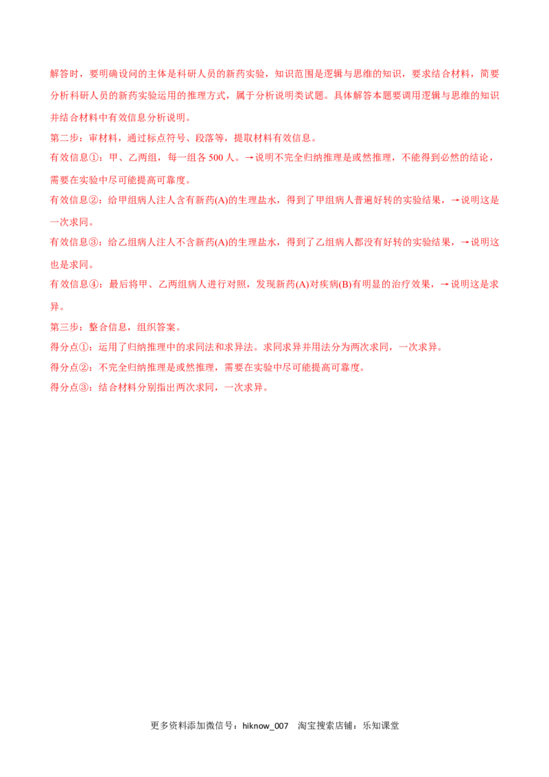 第07课学会归纳与类比推理(解析版)_new_E015高中全科试卷_政治试题_选修3_2.同步练习_同步练习2023年（第一套）