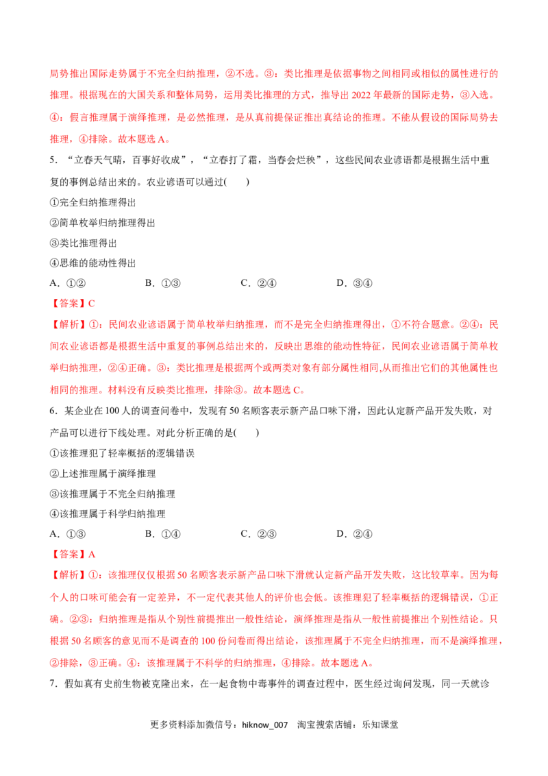 第07课学会归纳与类比推理(解析版)_new_E015高中全科试卷_政治试题_选修3_2.同步练习_同步练习2023年（第一套）