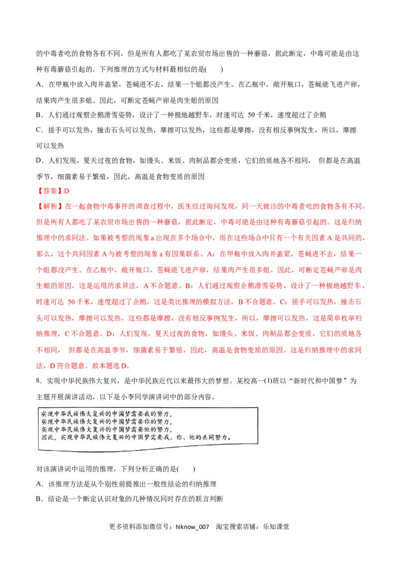 第07课学会归纳与类比推理(解析版)_new_E015高中全科试卷_政治试题_选修3_2.同步练习_同步练习2023年（第一套）