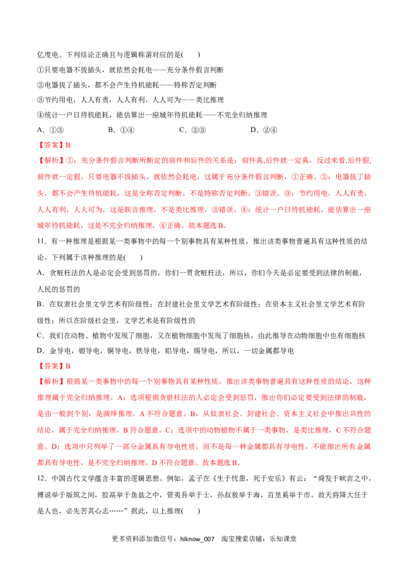 第07课学会归纳与类比推理(解析版)_new_E015高中全科试卷_政治试题_选修3_2.同步练习_同步练习2023年（第一套）