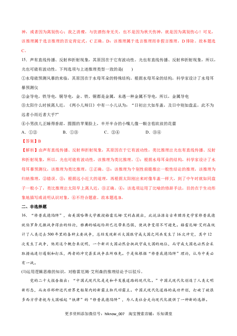 第07课学会归纳与类比推理(解析版)_new_E015高中全科试卷_政治试题_选修3_2.同步练习_同步练习2023年（第一套）