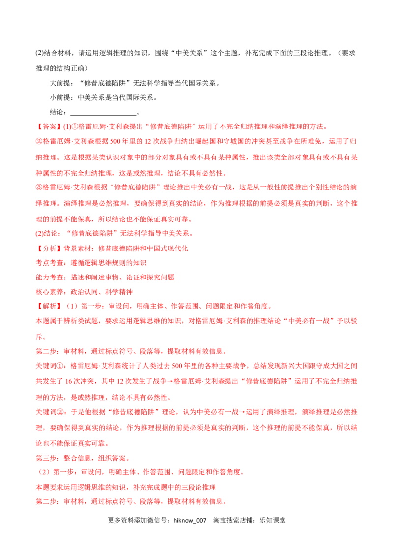 第07课学会归纳与类比推理(解析版)_new_E015高中全科试卷_政治试题_选修3_2.同步练习_同步练习2023年（第一套）