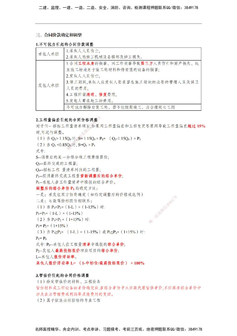 233-土建案例-关于计算题的总结_监理工程师_2025监理工程师_2025年监理工程师SVIP_2025年监理土建案例SVIP_05-考前密训✿央企特训✿机构普押