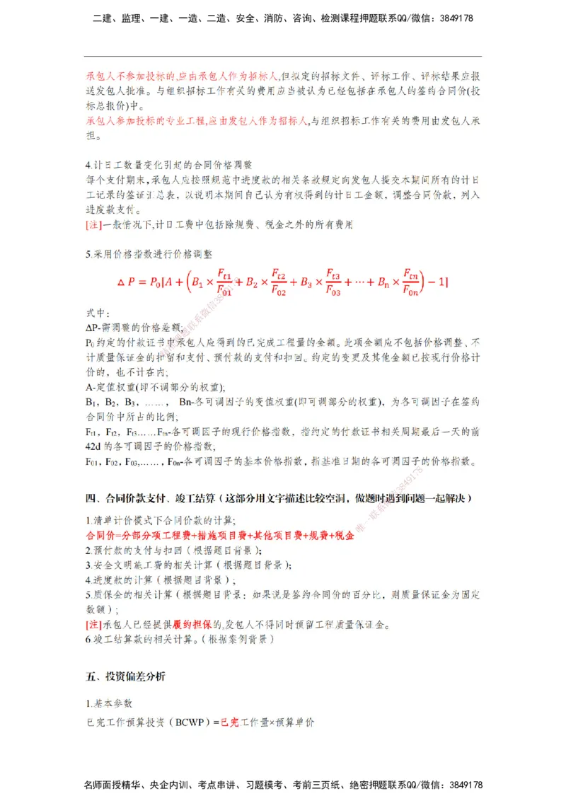 233-土建案例-关于计算题的总结_监理工程师_2025监理工程师_2025年监理工程师SVIP_2025年监理土建案例SVIP_05-考前密训✿央企特训✿机构普押